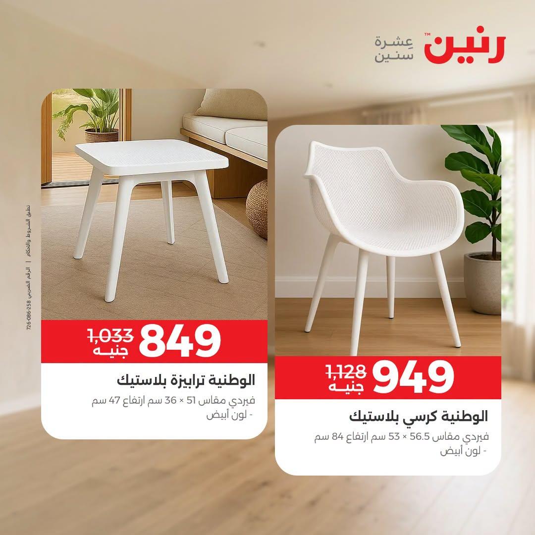 عروض رنين صفحة 32 عروض رنين صفحة 32
