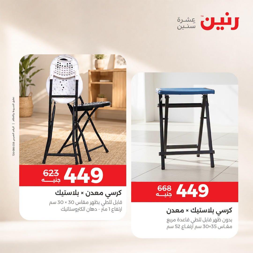 عروض رنين صفحة 35 عروض رنين صفحة 35