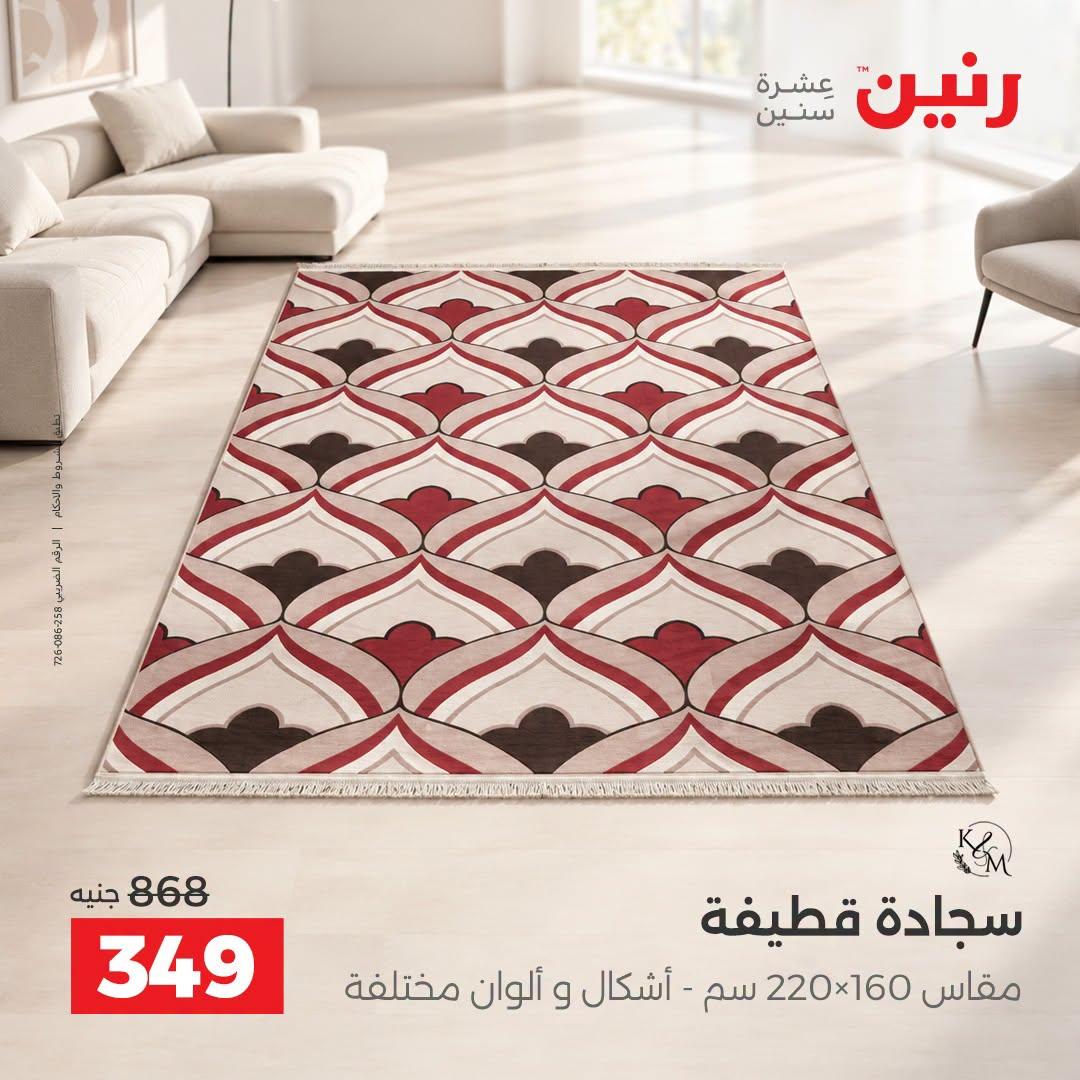 عروض رنين صفحة 43 عروض رنين صفحة 43