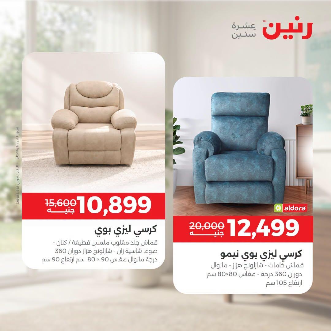 عروض رنين صفحة 45 عروض رنين صفحة 45