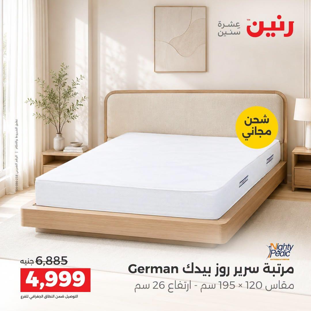عروض رنين صفحة 5 عروض رنين صفحة 5