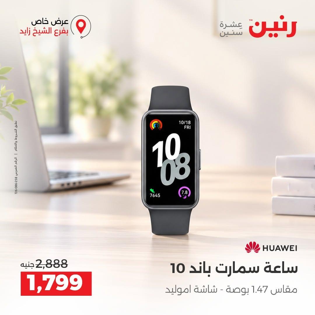 عروض رنين صفحة 10