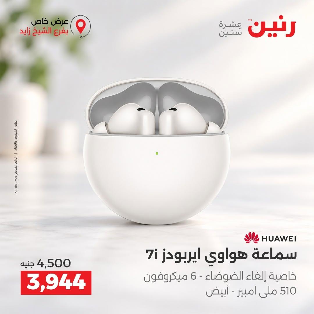 عروض رنين صفحة 11