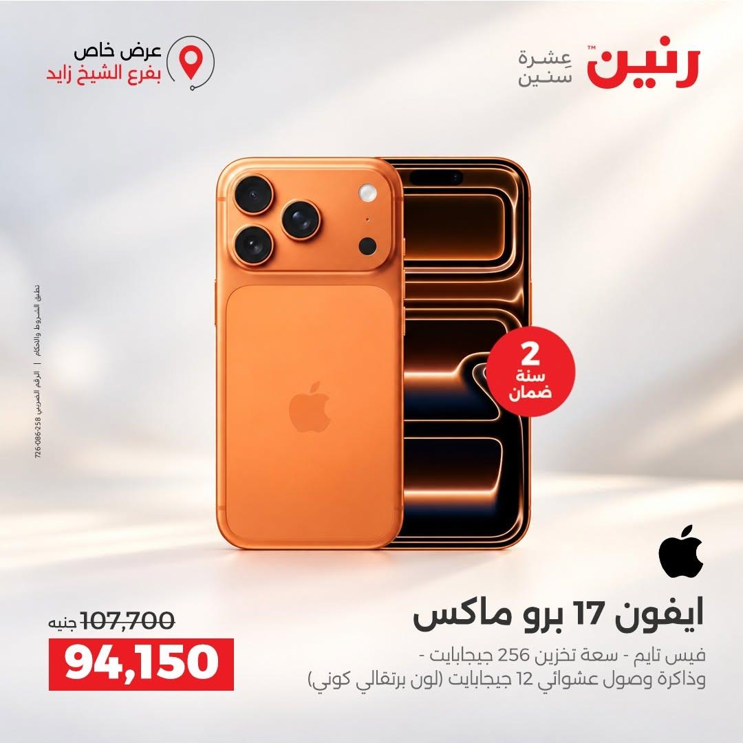 عروض رنين صفحة 12