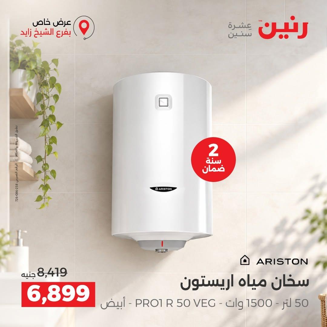 عروض رنين صفحة 15