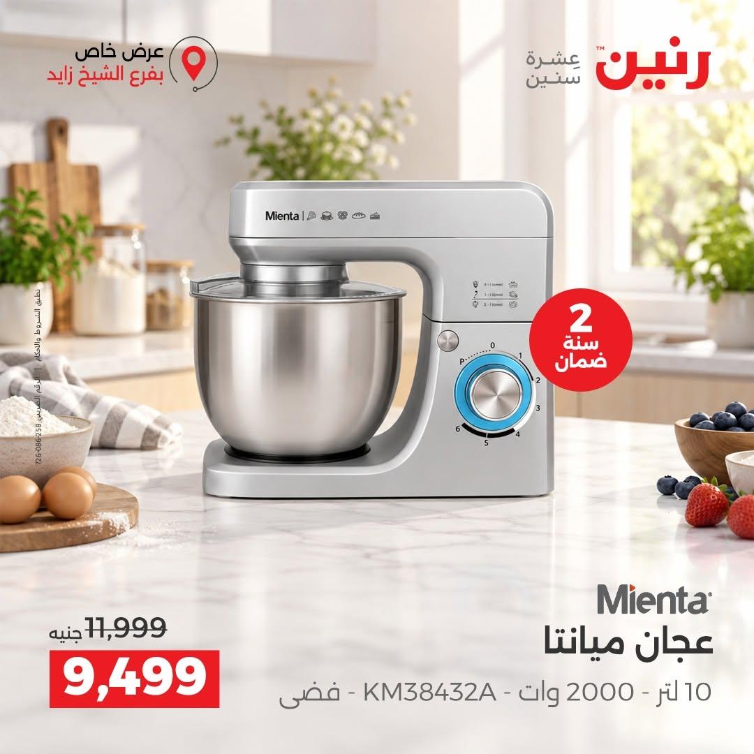 عروض رنين صفحة 16