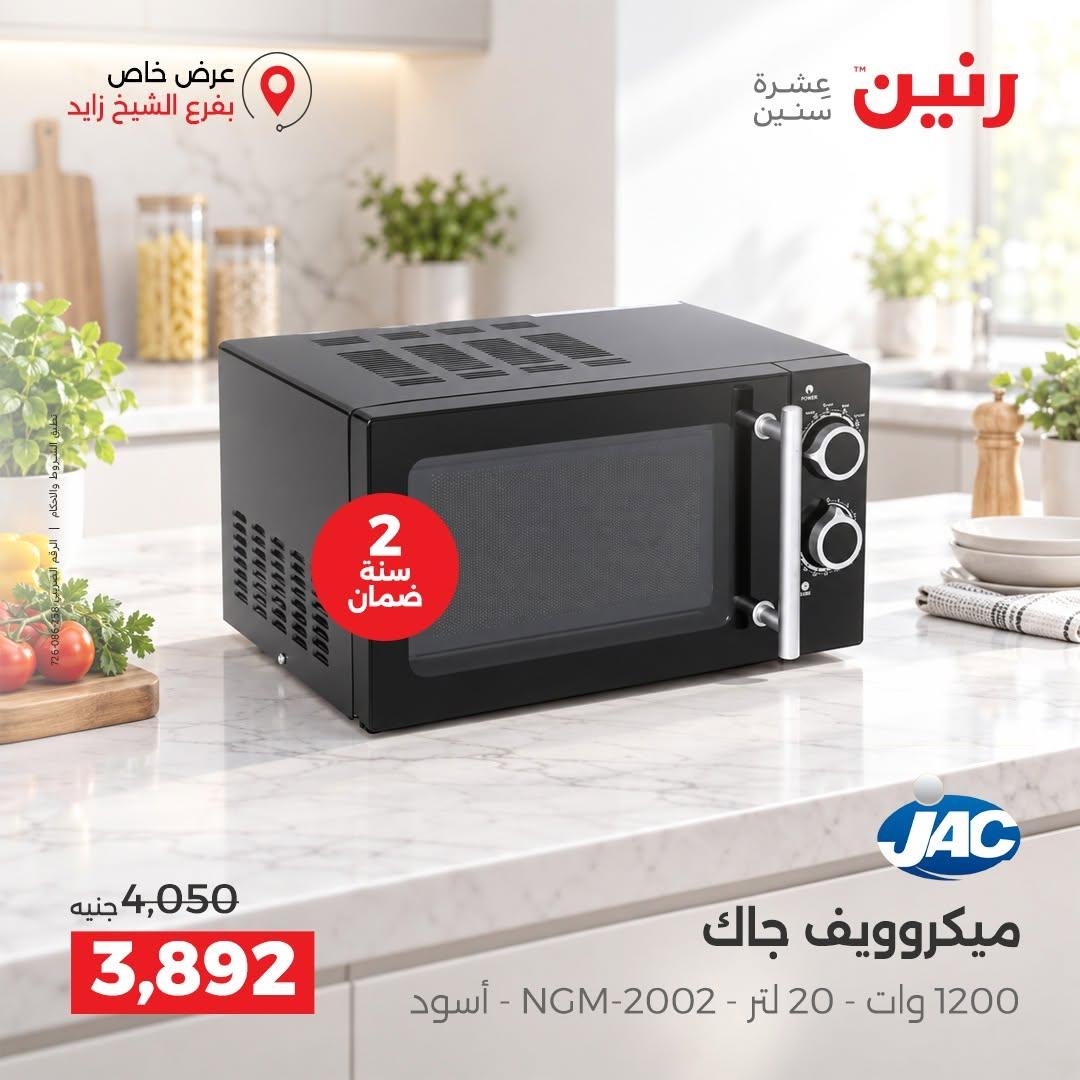 عروض رنين صفحة 17