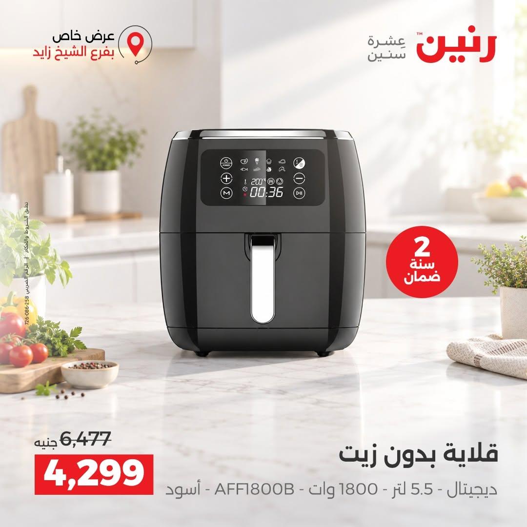 عروض رنين صفحة 18