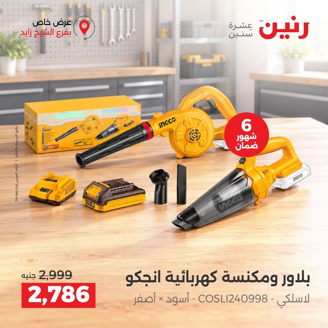 عروض رنين صفحة 2