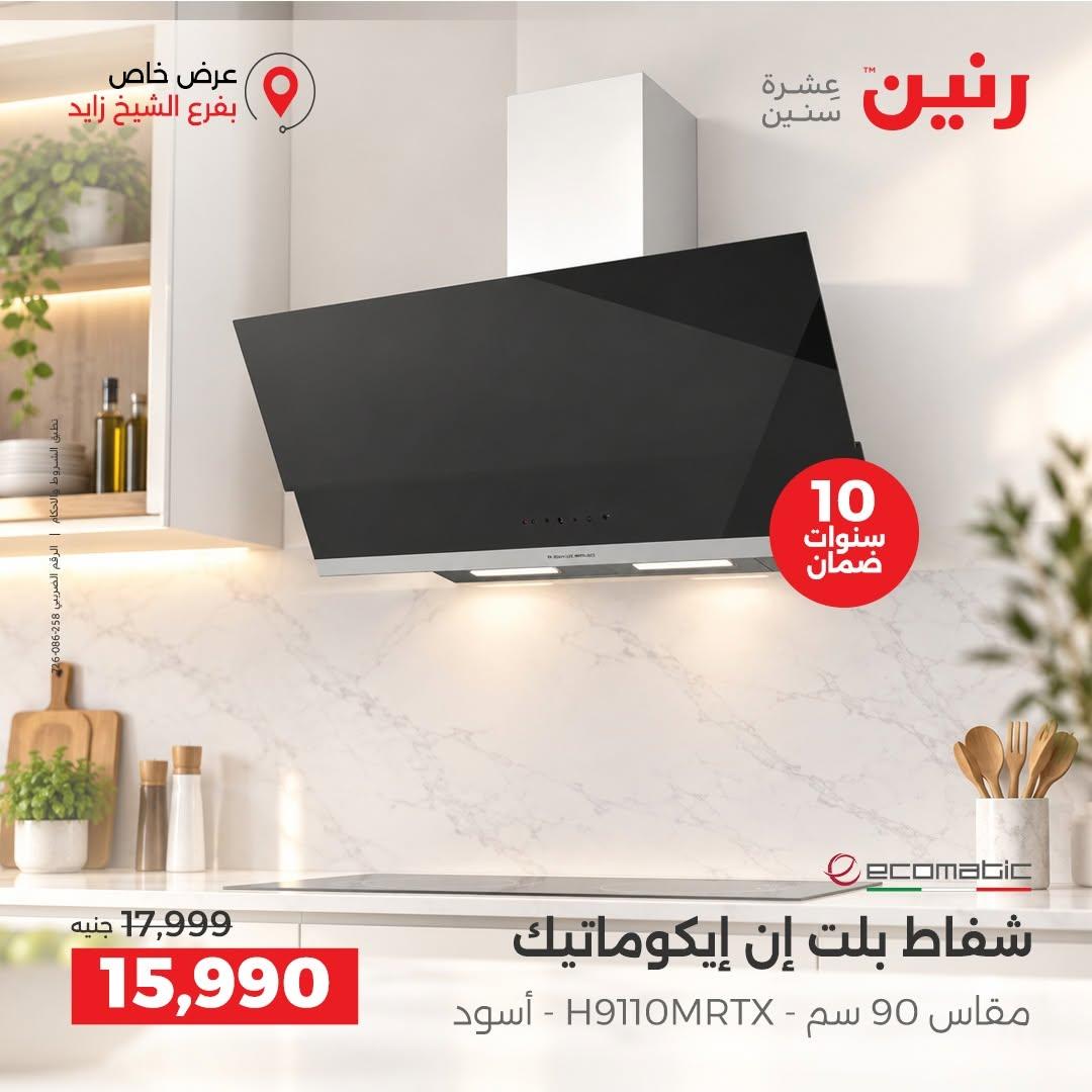 عروض رنين صفحة 20