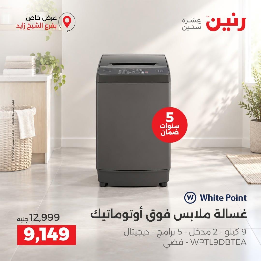عروض رنين صفحة 21