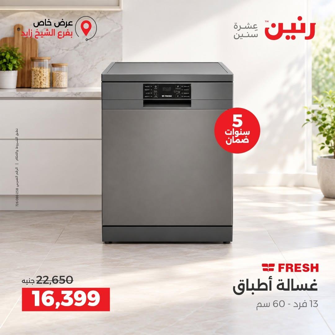 عروض رنين صفحة 22