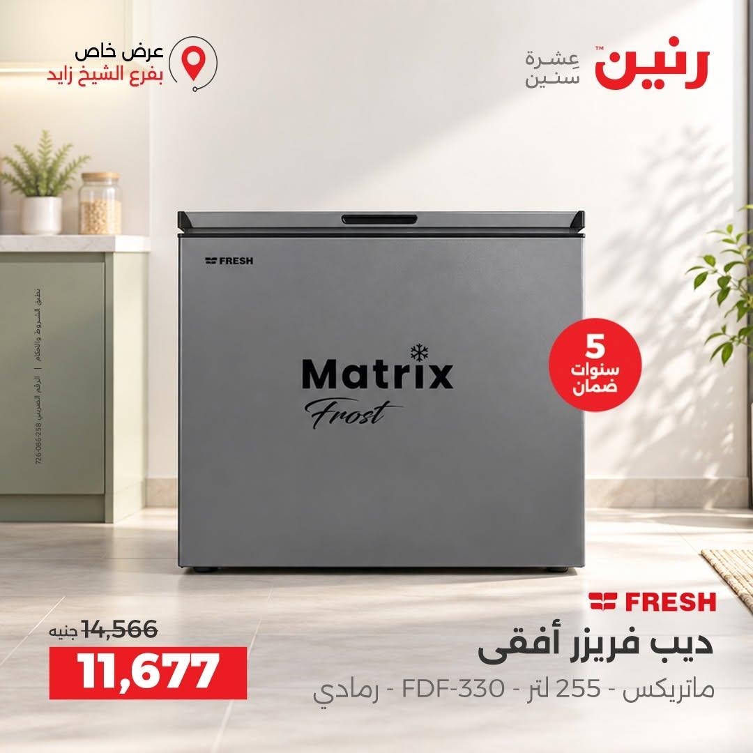 عروض رنين صفحة 23