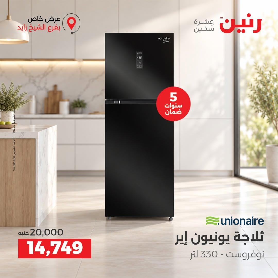 عروض رنين صفحة 24