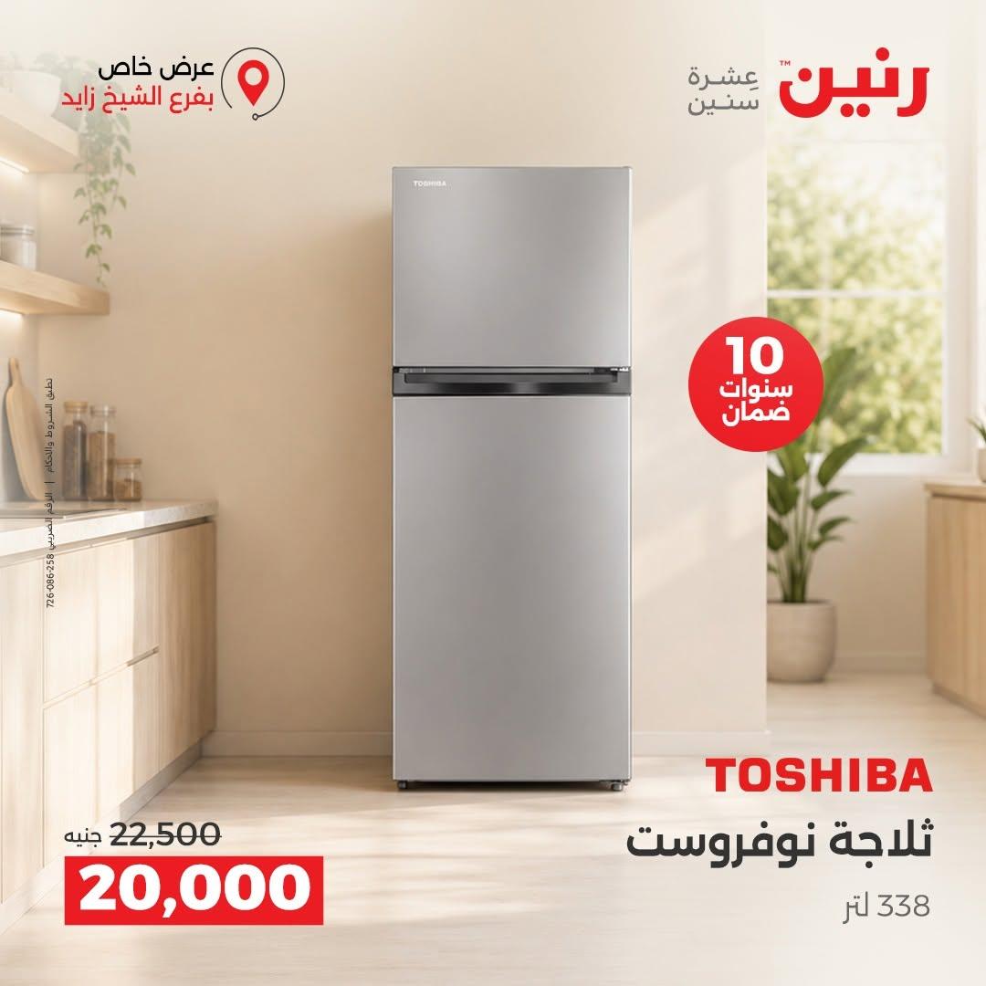 عروض رنين صفحة 25
