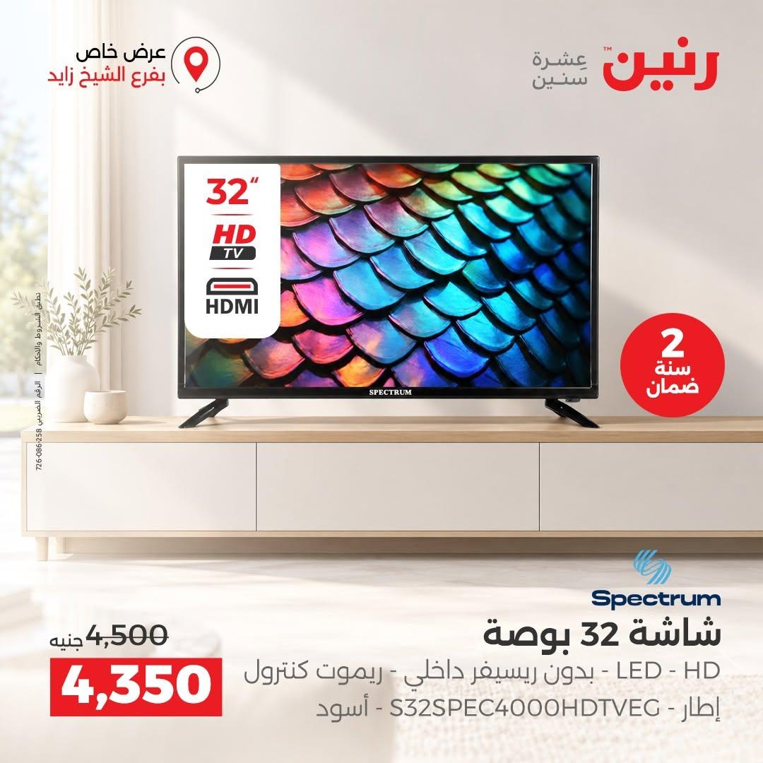 عروض رنين صفحة 26