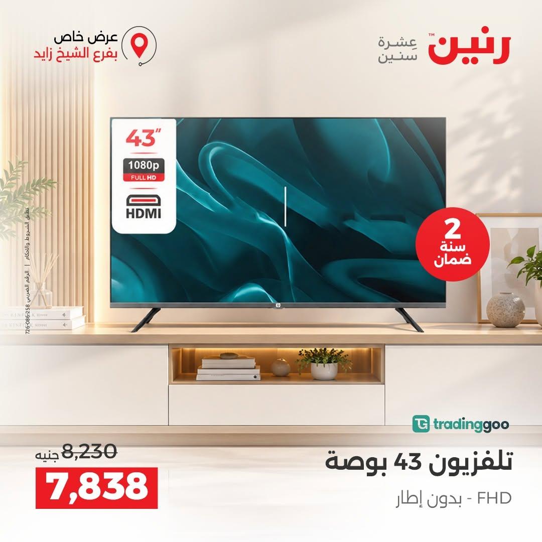 عروض رنين صفحة 27