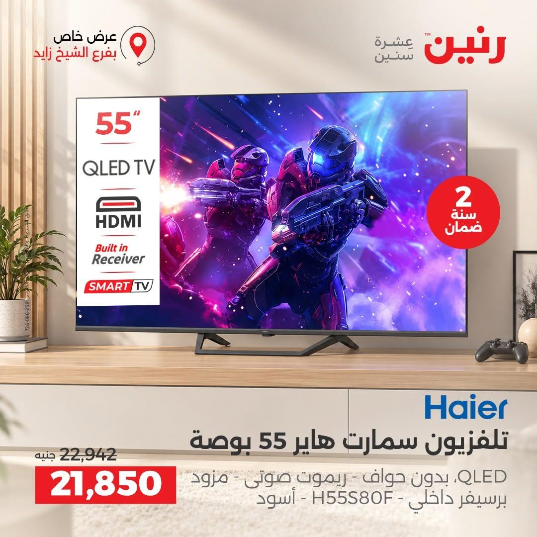عروض رنين صفحة 28