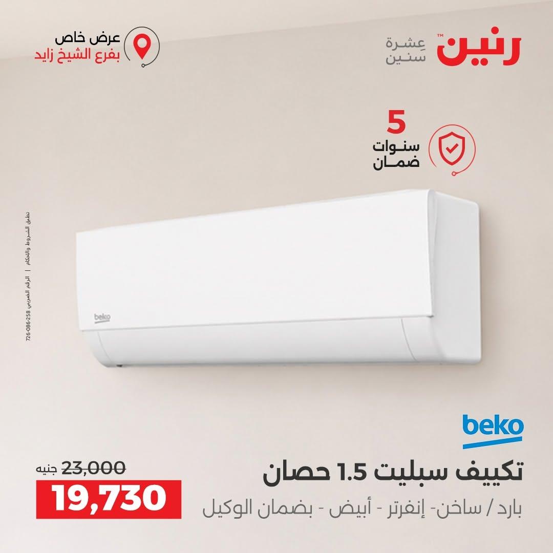 عروض رنين صفحة 29
