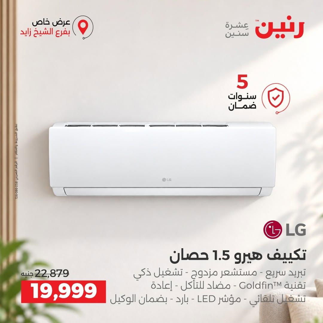عروض رنين صفحة 30