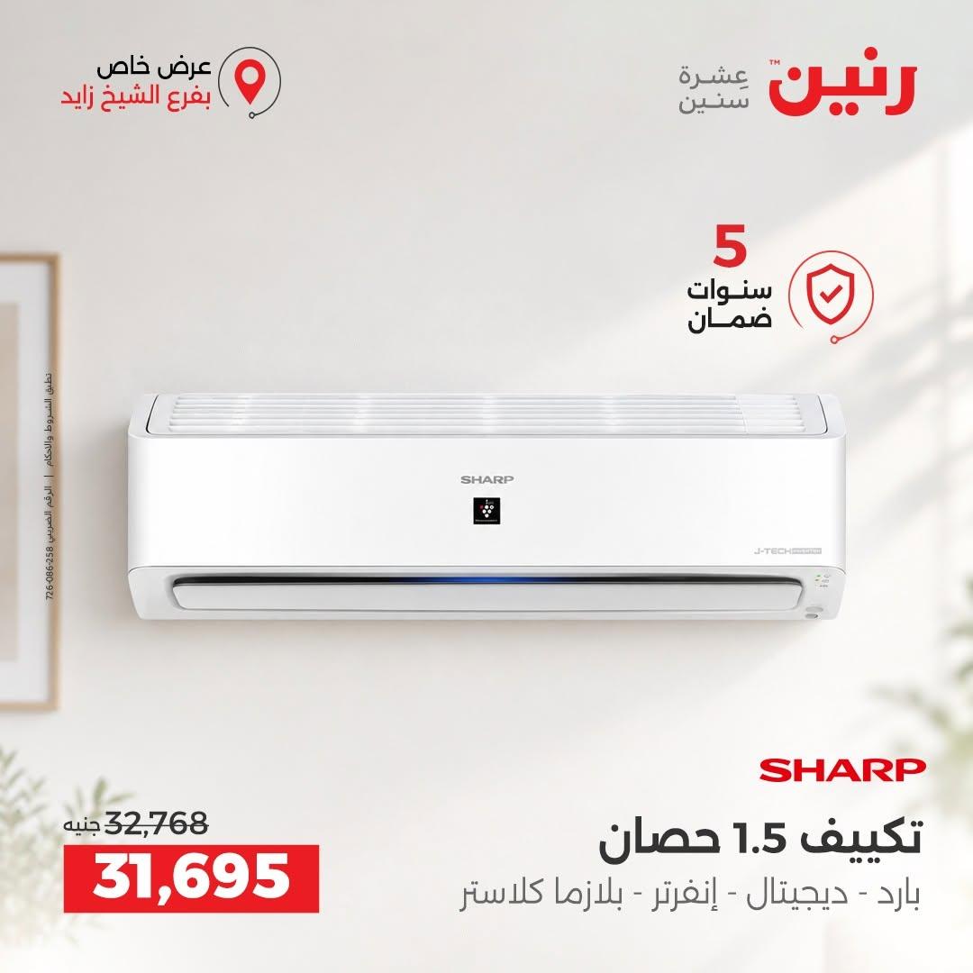 عروض رنين صفحة 31