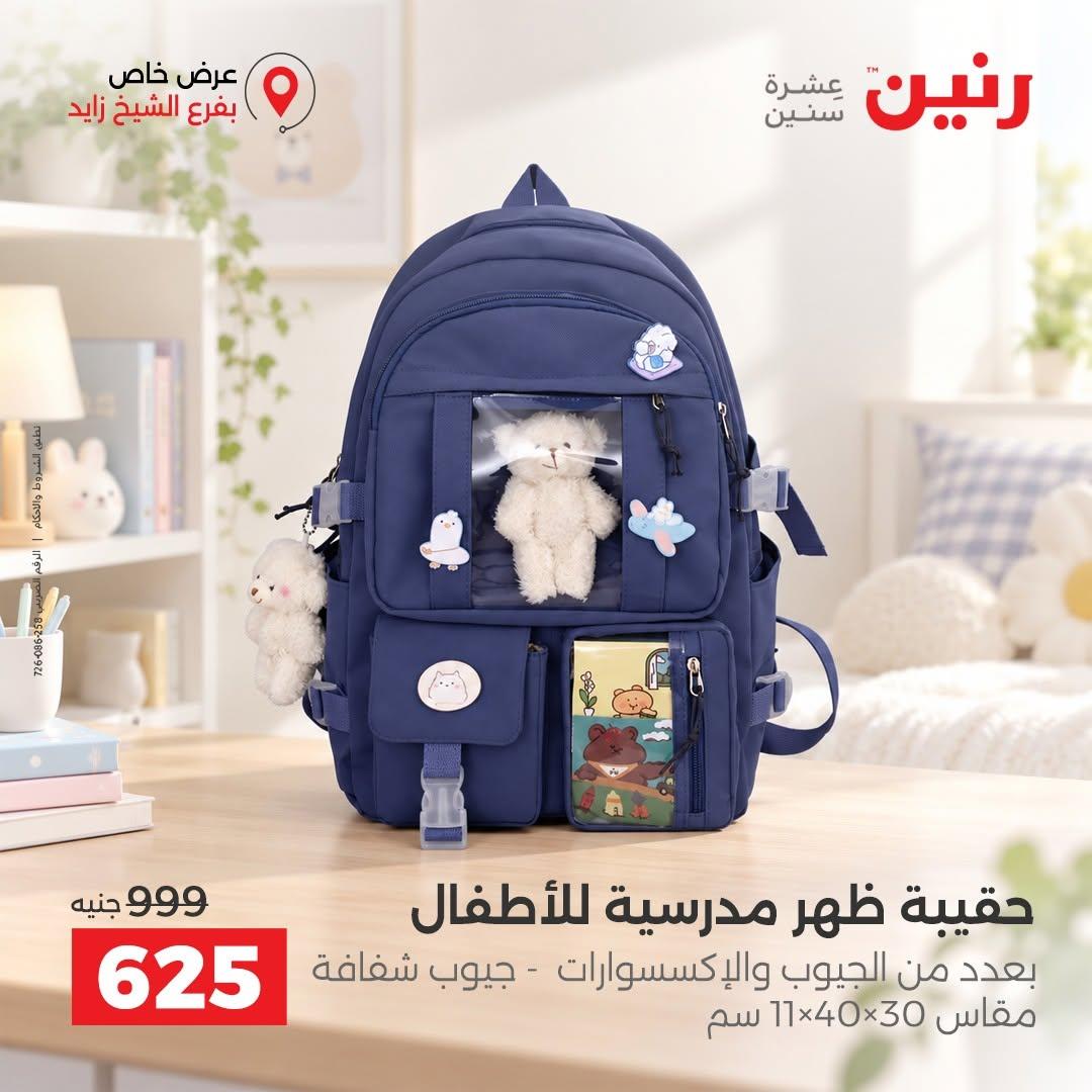 عروض رنين صفحة 32
