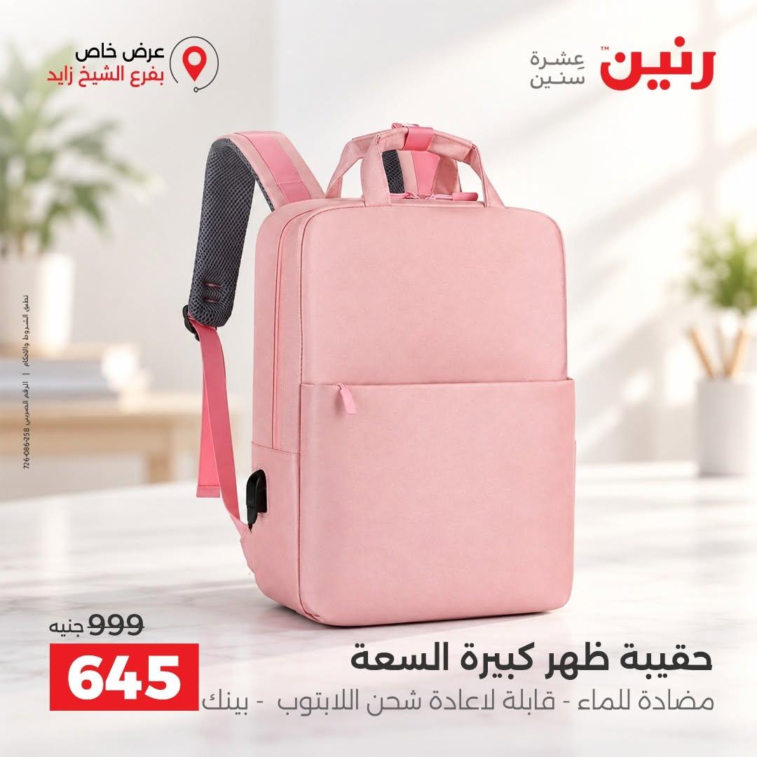عروض رنين صفحة 33