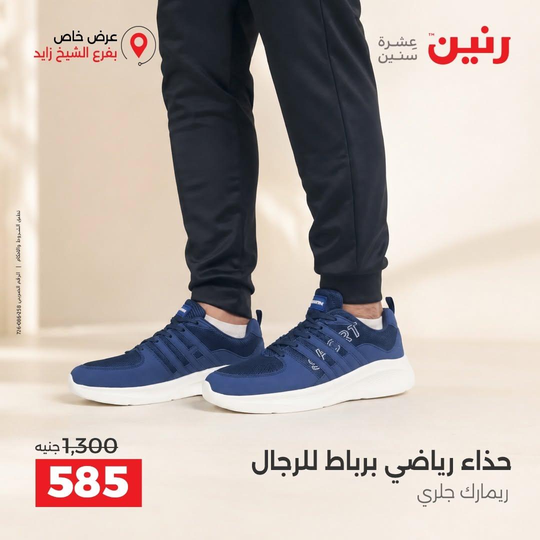 عروض رنين صفحة 34