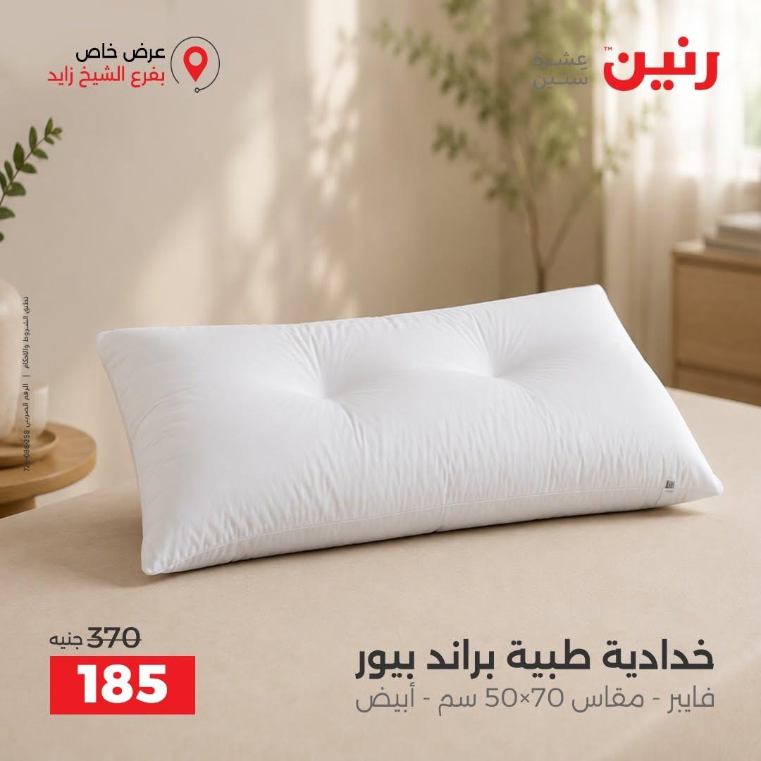 عروض رنين صفحة 37