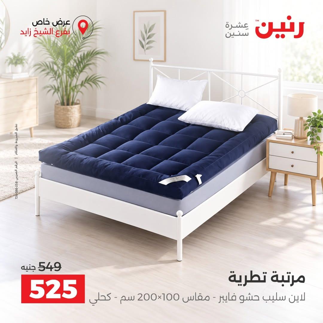 عروض رنين صفحة 38