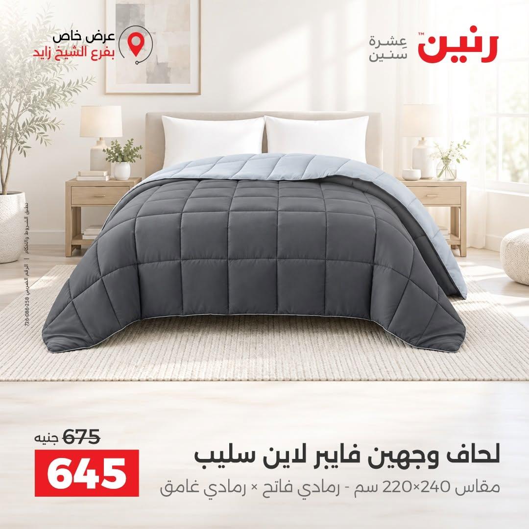 عروض رنين صفحة 39