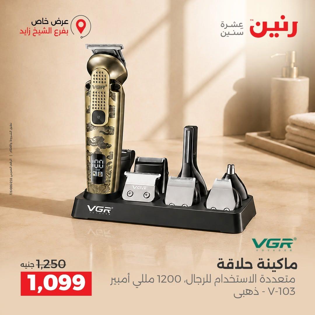 عروض رنين صفحة 4