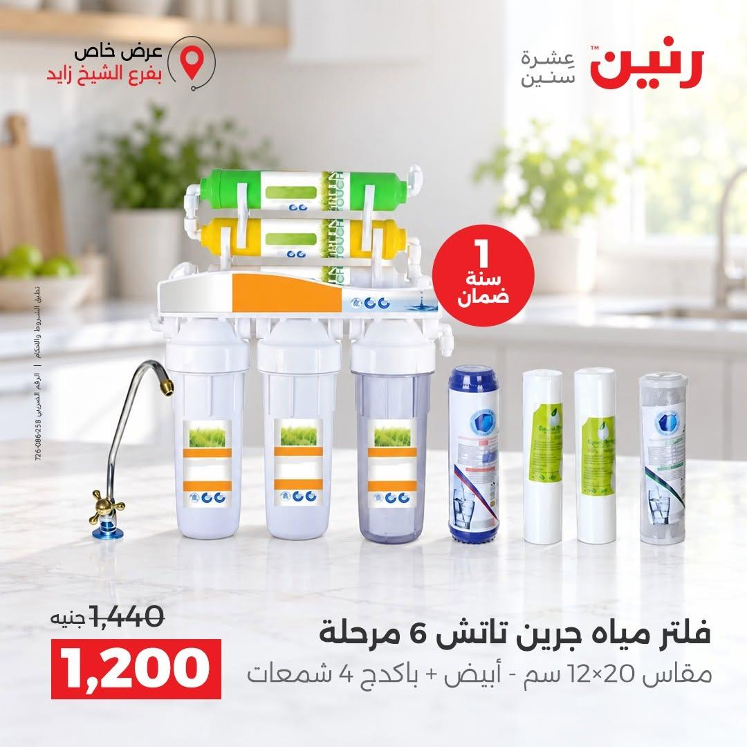 عروض رنين صفحة 40