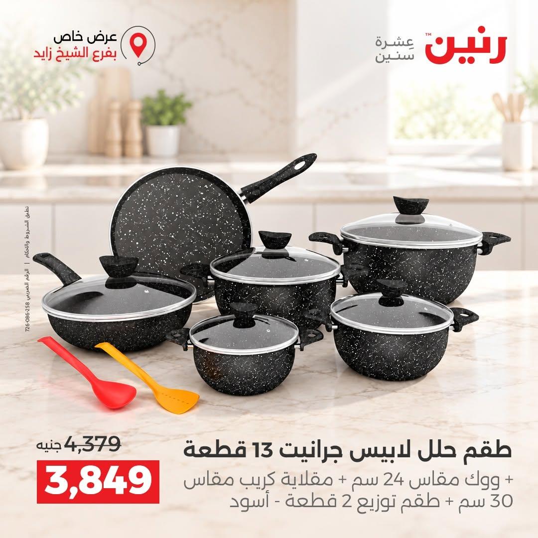عروض رنين صفحة 41