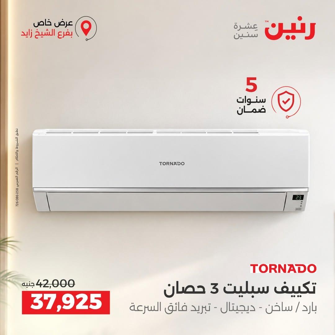 عروض رنين صفحة 42