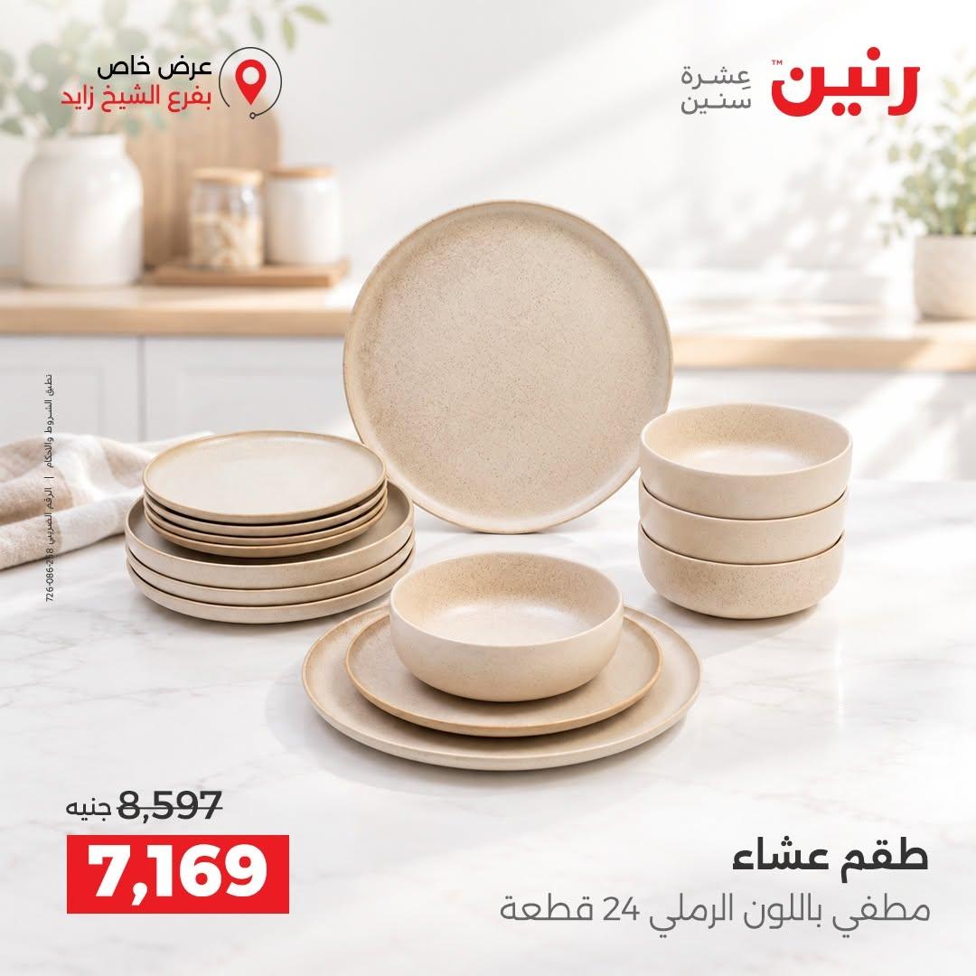 عروض رنين صفحة 44