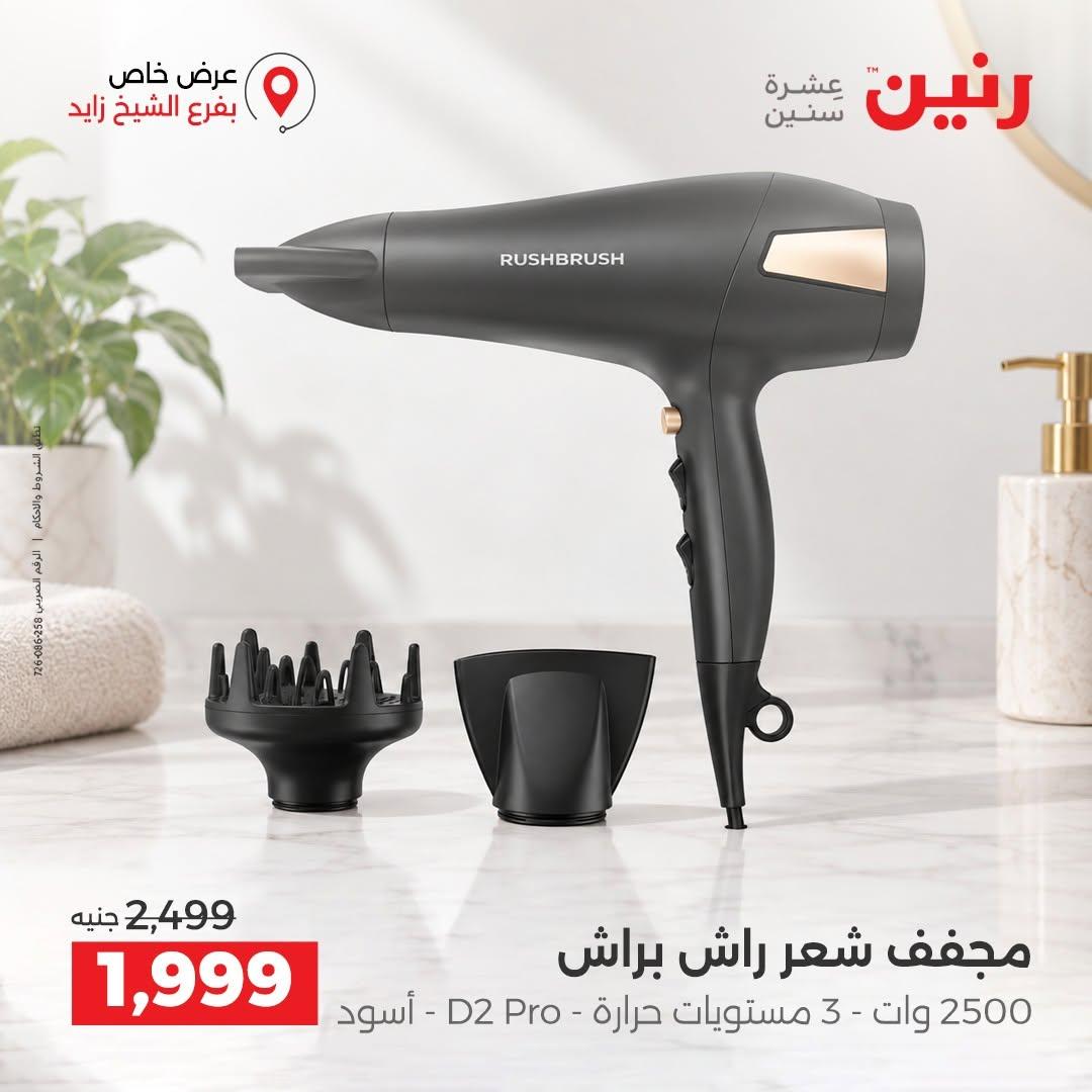 عروض رنين صفحة 6