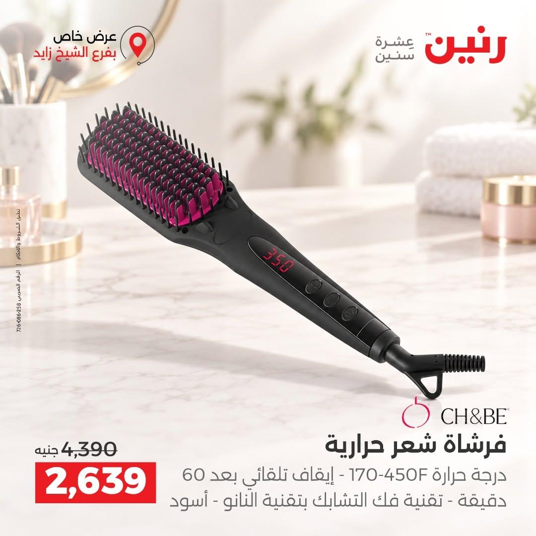 عروض رنين صفحة 7