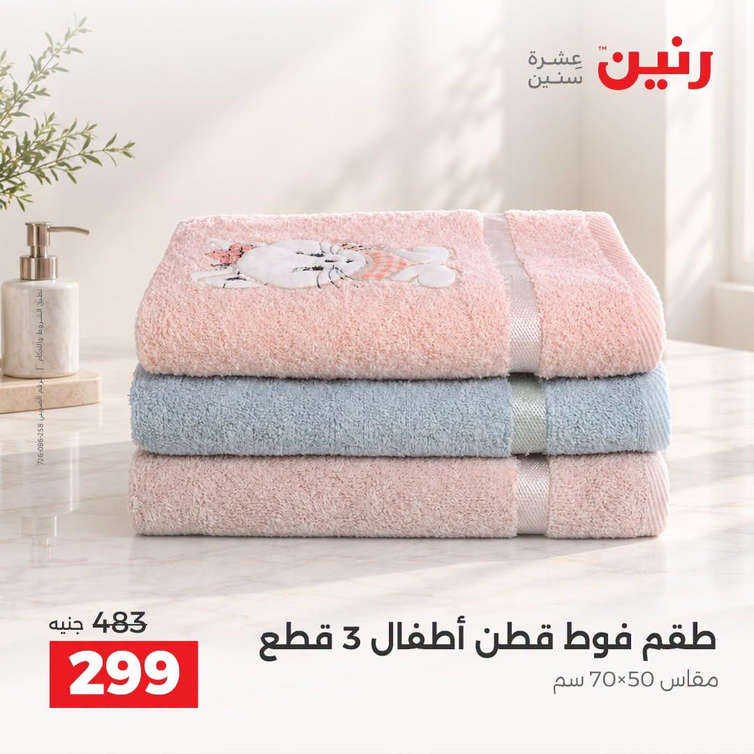 عروض رنين صفحة 10