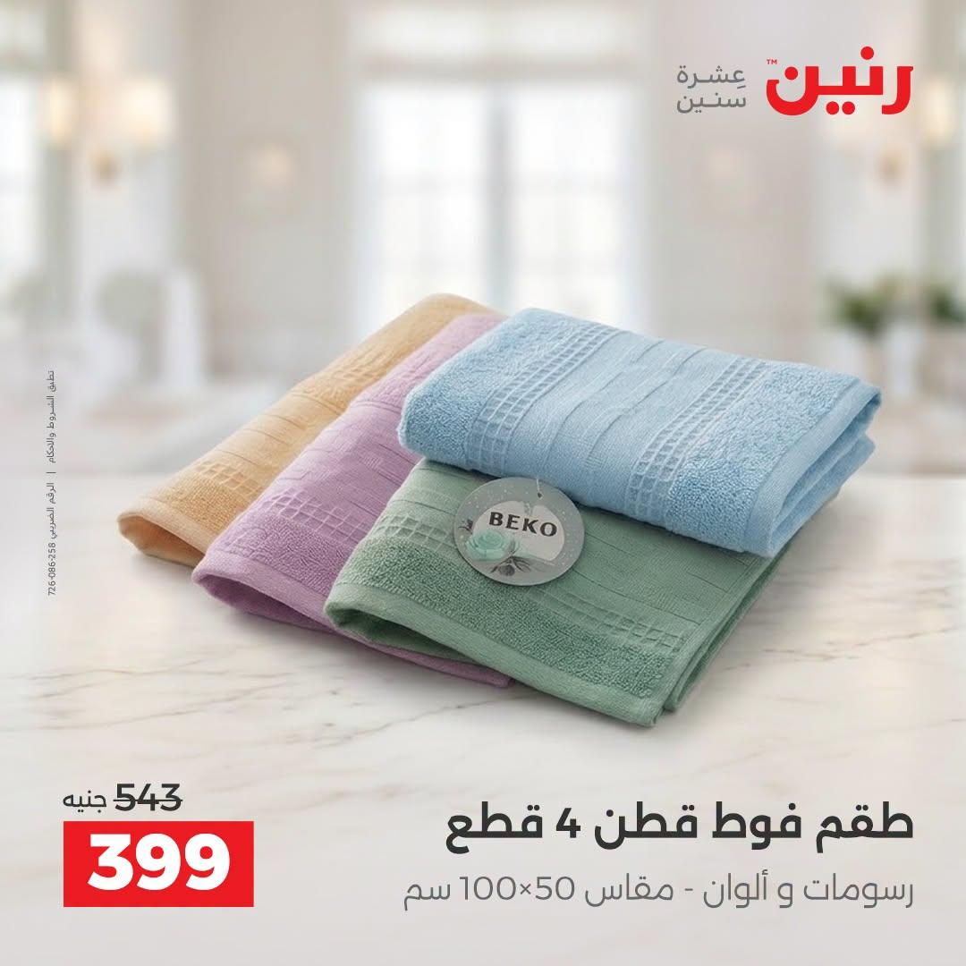 عروض رنين صفحة 11