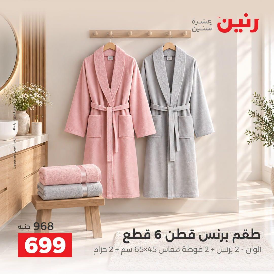 عروض رنين صفحة 12