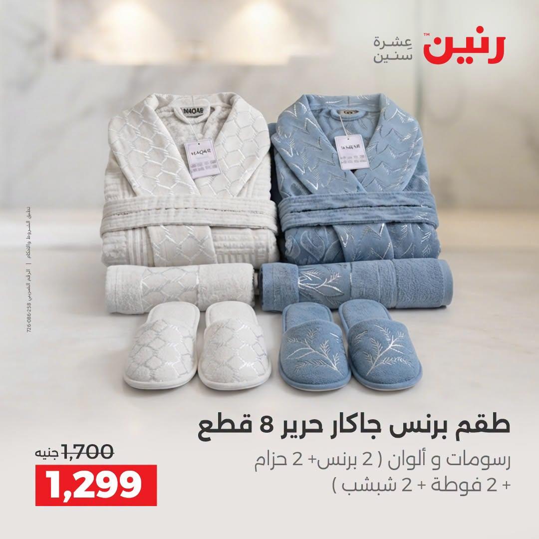 عروض رنين صفحة 13