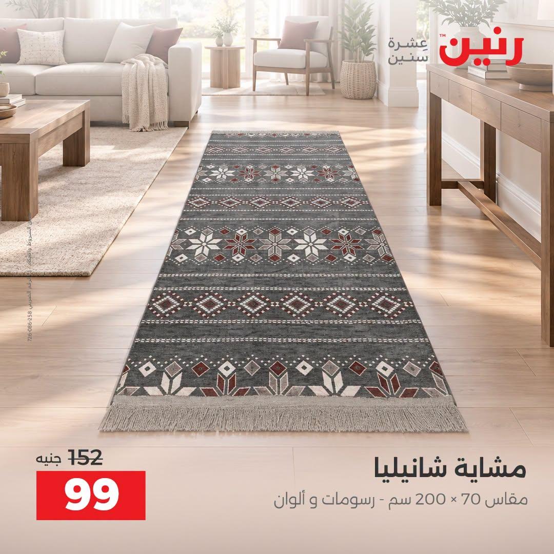 عروض رنين صفحة 14