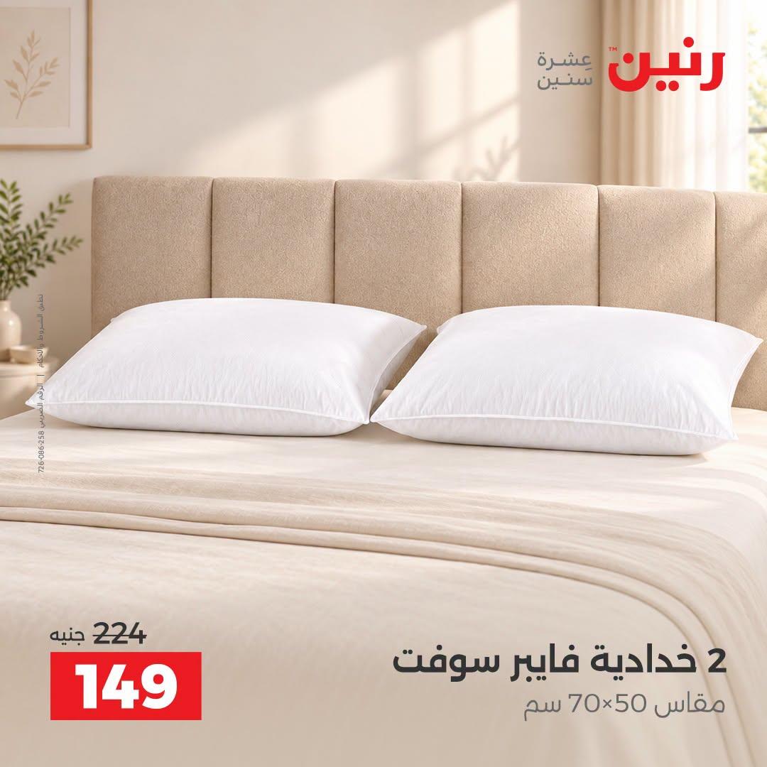 عروض رنين صفحة 17