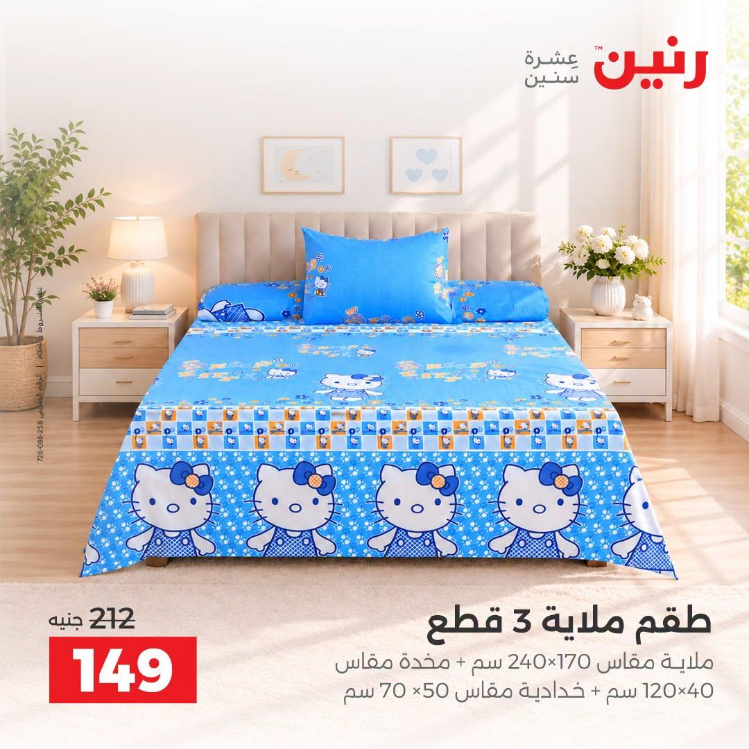 عروض رنين صفحة 19