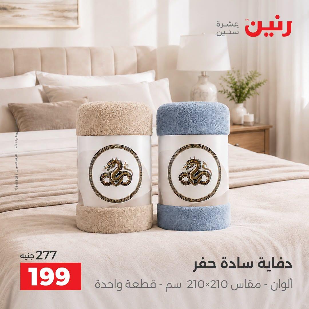 عروض رنين صفحة 20