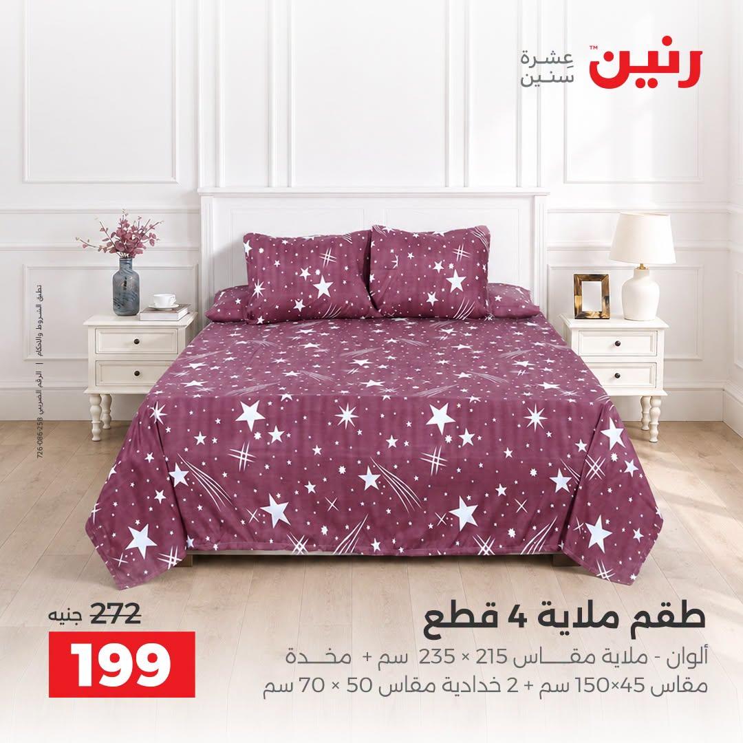 عروض رنين صفحة 21