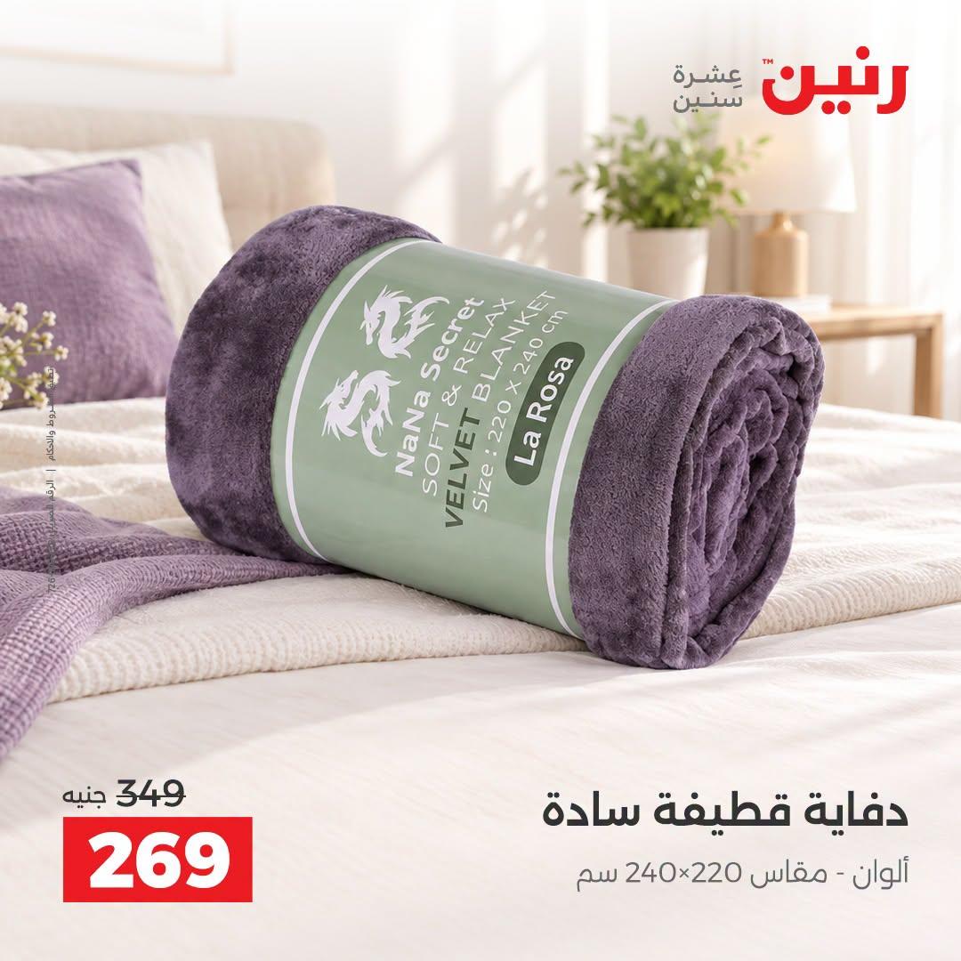 عروض رنين صفحة 22