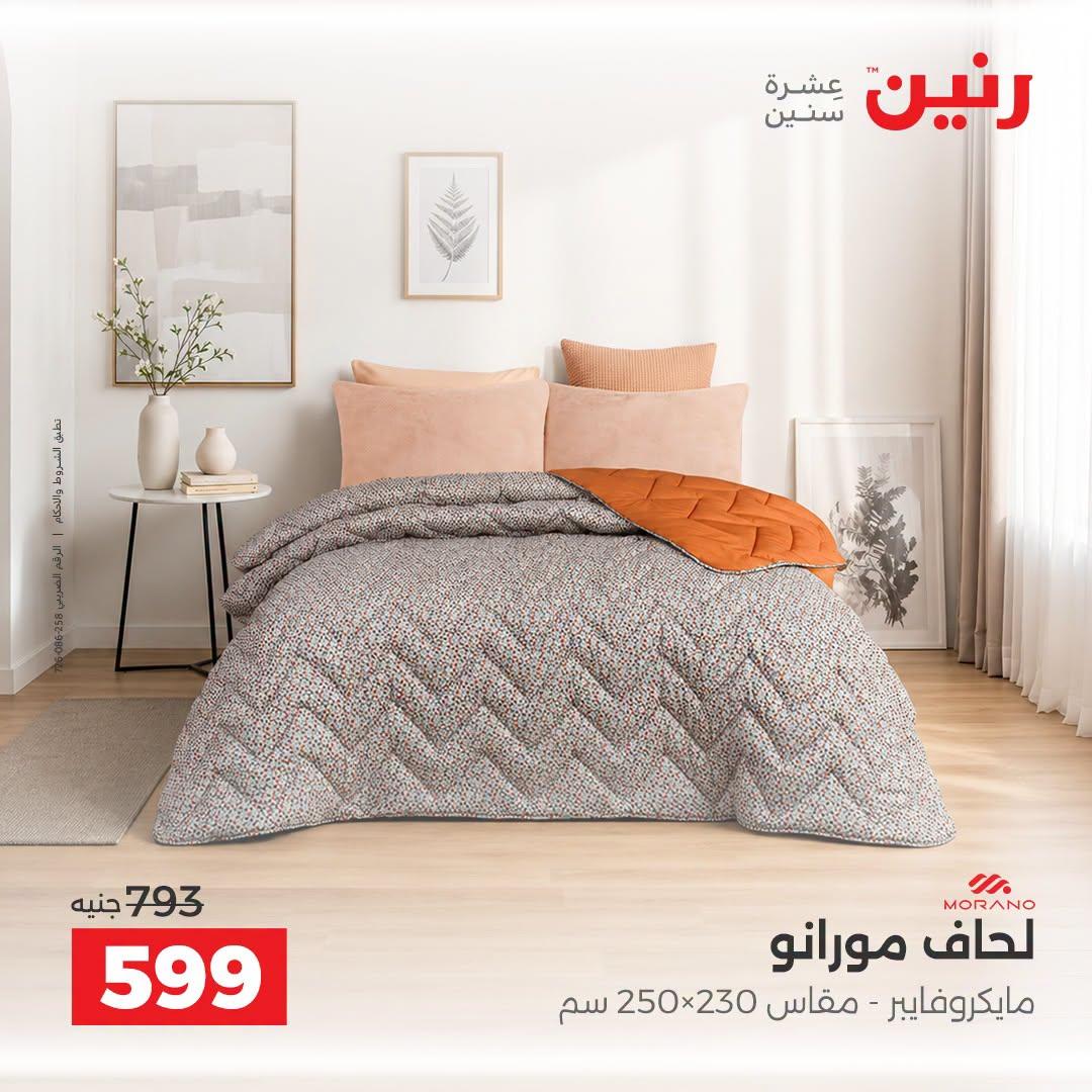 عروض رنين صفحة 27