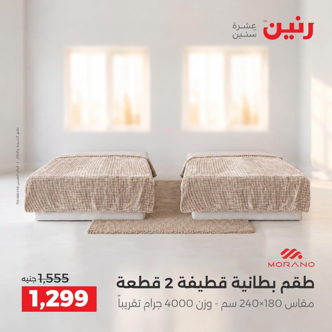 عروض رنين صفحة 32